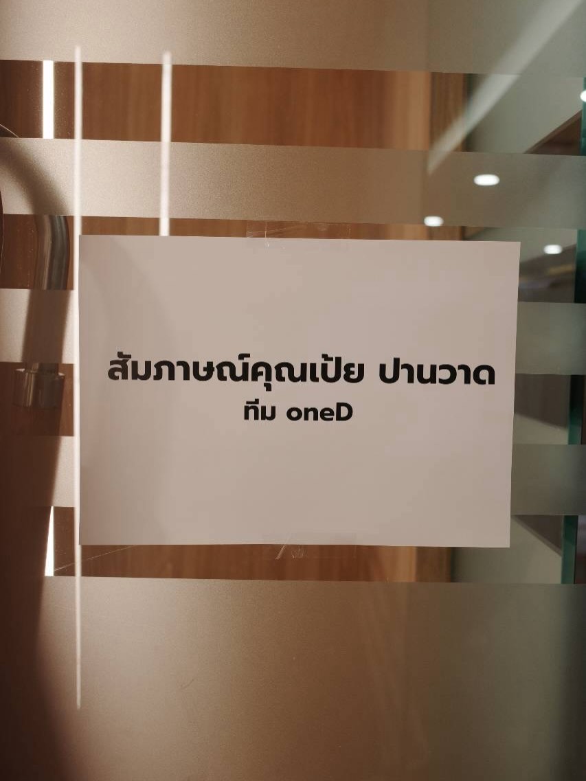 เป้ย - ปานวาด เหมมณี