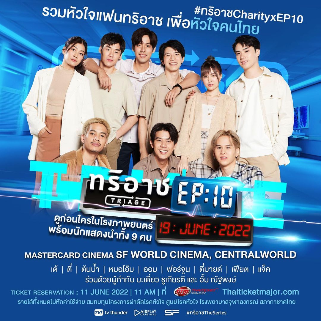 ต้นน้ำ - เปี่ยมชล ดำรงสุนทรชัย