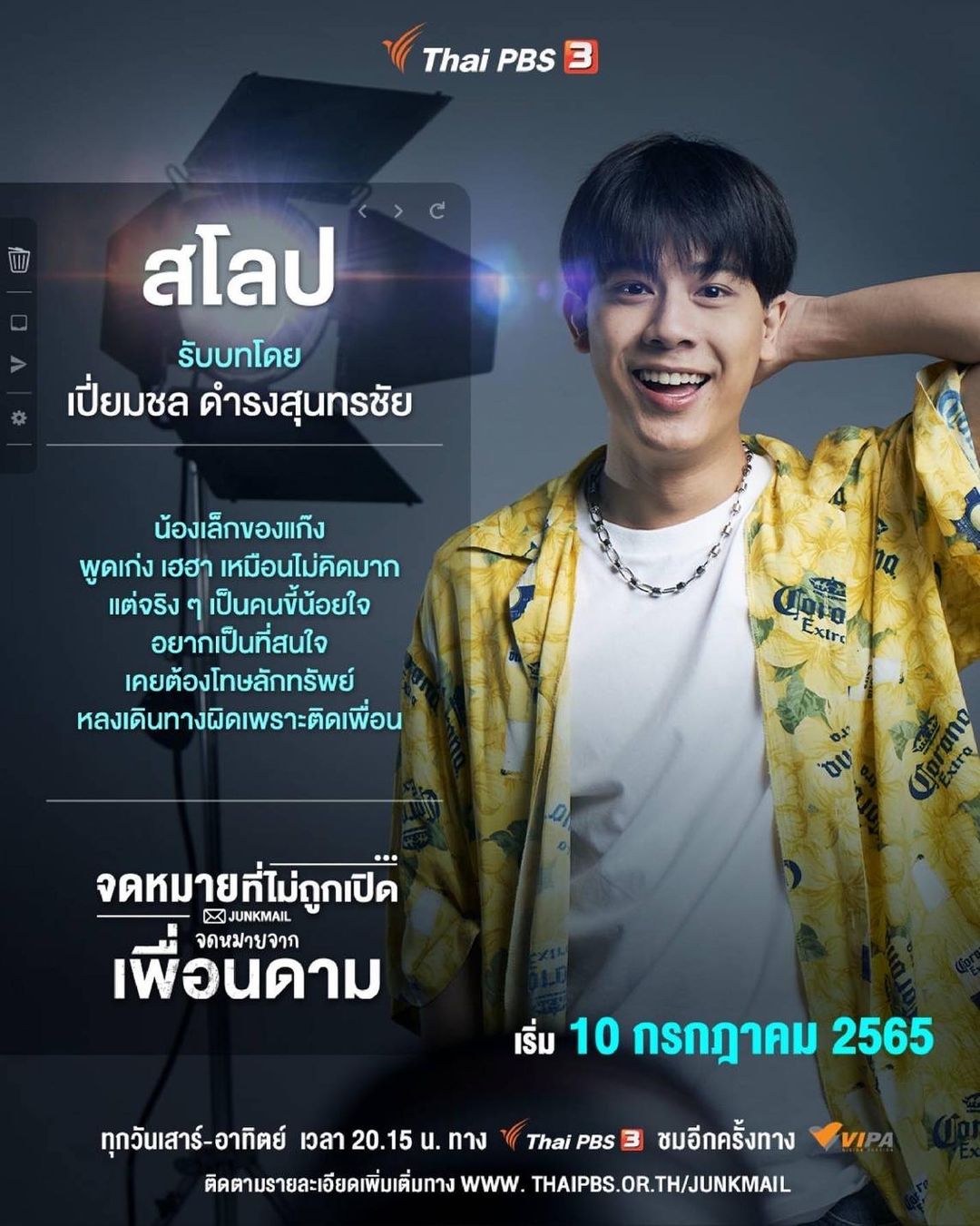 ต้นน้ำ - เปี่ยมชล ดำรงสุนทรชัย