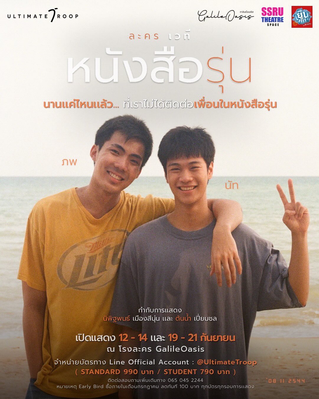 ต้นน้ำ - เปี่ยมชล ดำรงสุนทรชัย