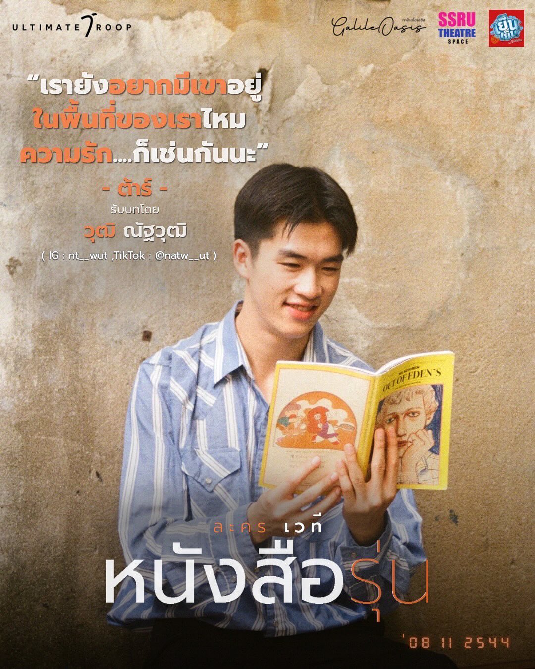 ต้นน้ำ - เปี่ยมชล ดำรงสุนทรชัย