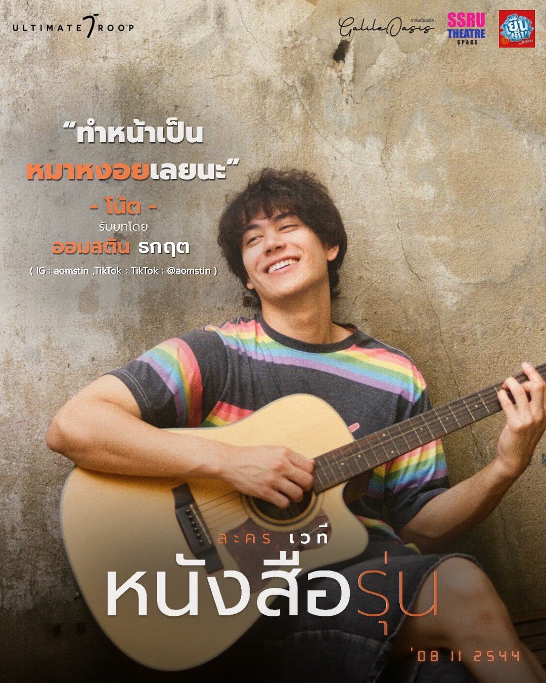 ต้นน้ำ - เปี่ยมชล ดำรงสุนทรชัย
