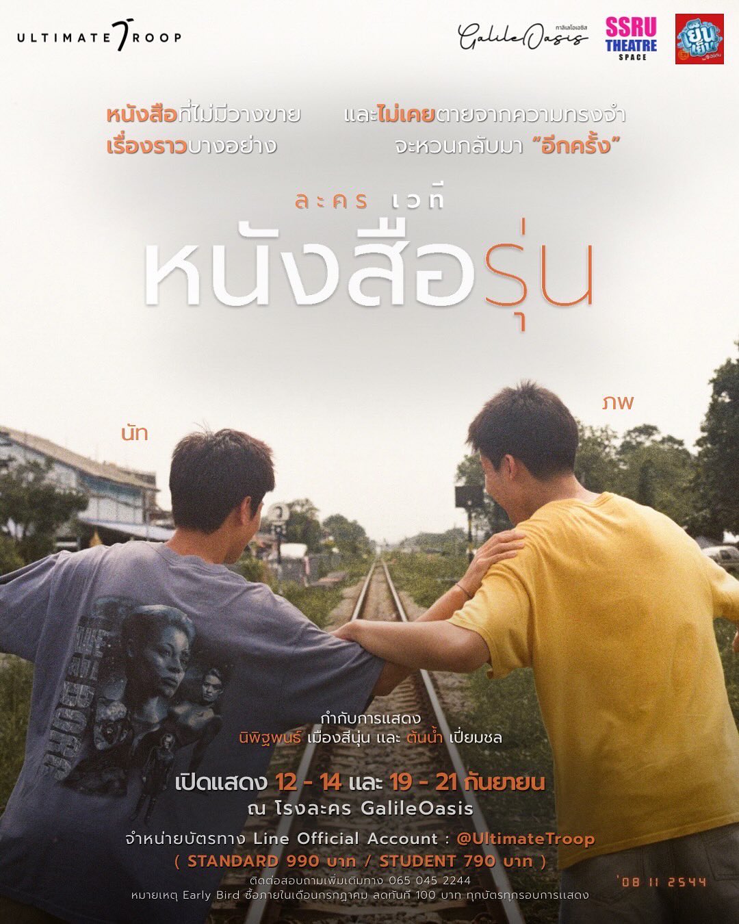 ต้นน้ำ - เปี่ยมชล ดำรงสุนทรชัย