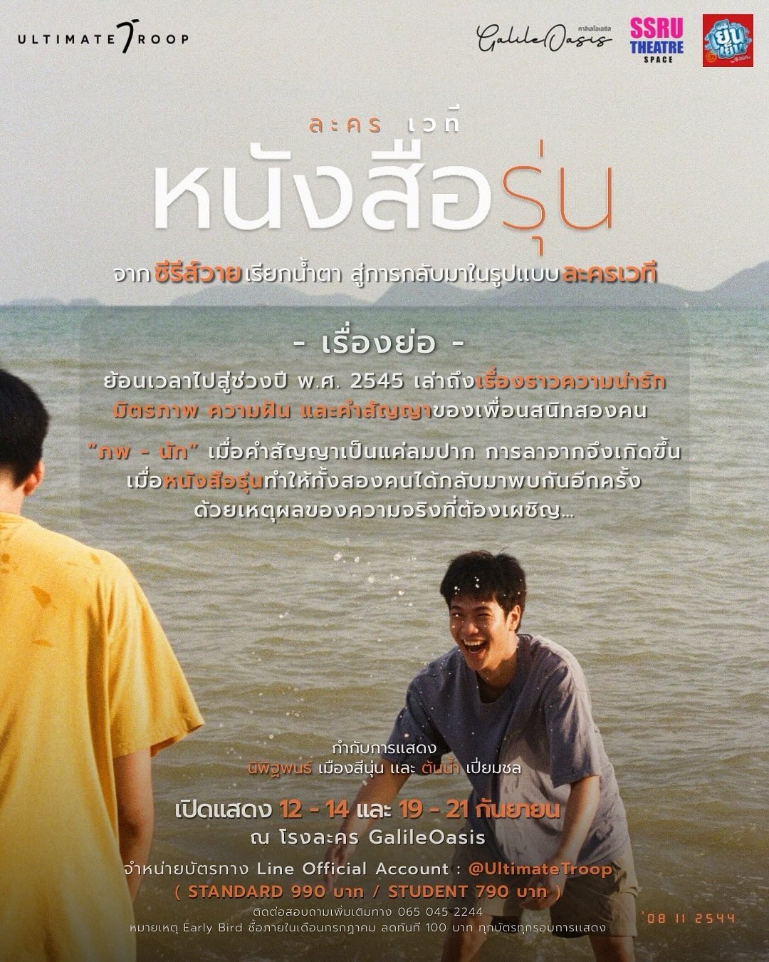 ต้นน้ำ - เปี่ยมชล ดำรงสุนทรชัย