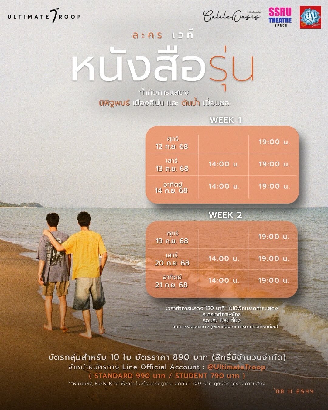 ต้นน้ำ - เปี่ยมชล ดำรงสุนทรชัย