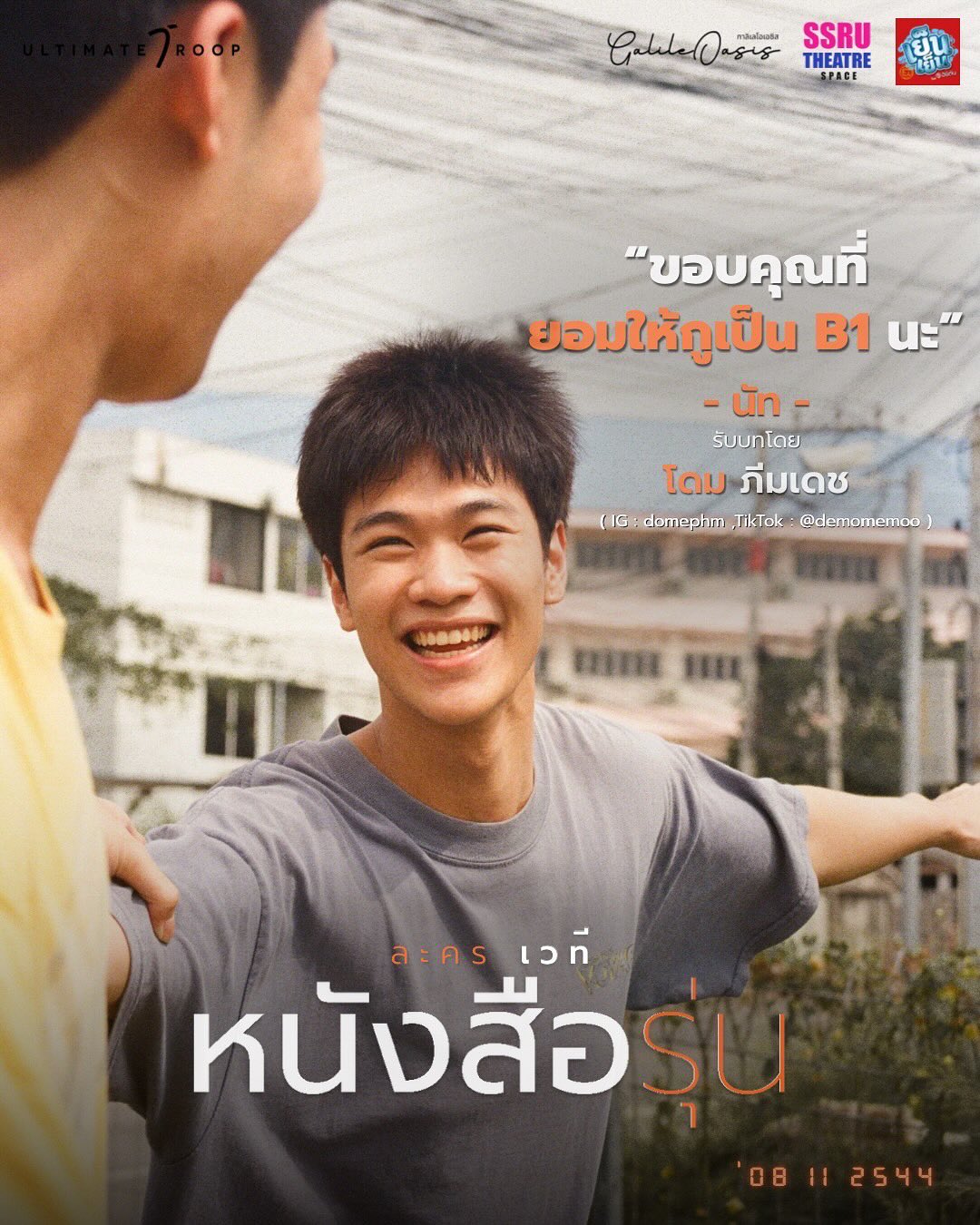 ต้นน้ำ - เปี่ยมชล ดำรงสุนทรชัย