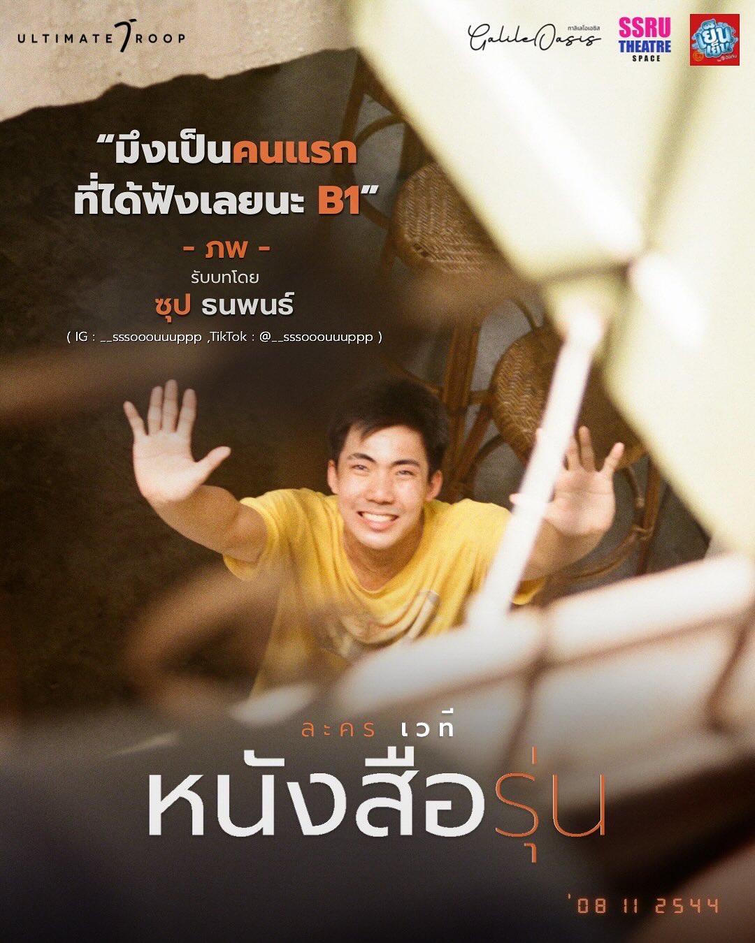 ต้นน้ำ - เปี่ยมชล ดำรงสุนทรชัย