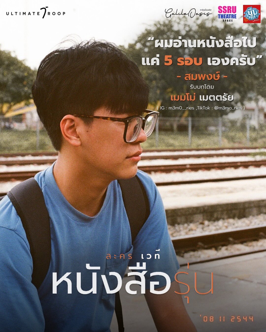 ต้นน้ำ - เปี่ยมชล ดำรงสุนทรชัย