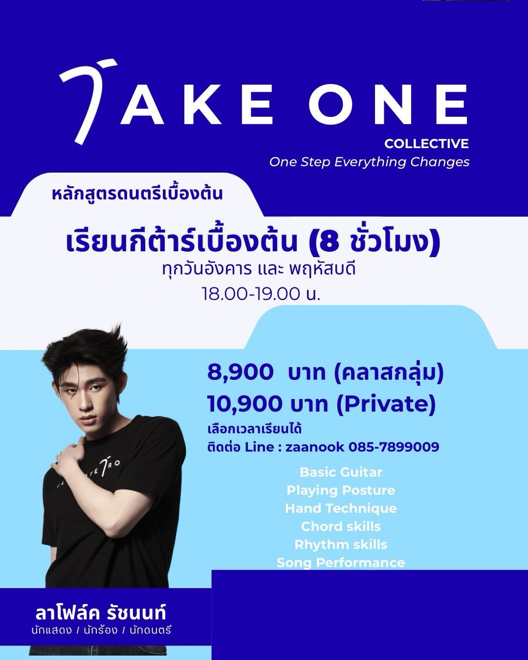 ต้นน้ำ - เปี่ยมชล ดำรงสุนทรชัย