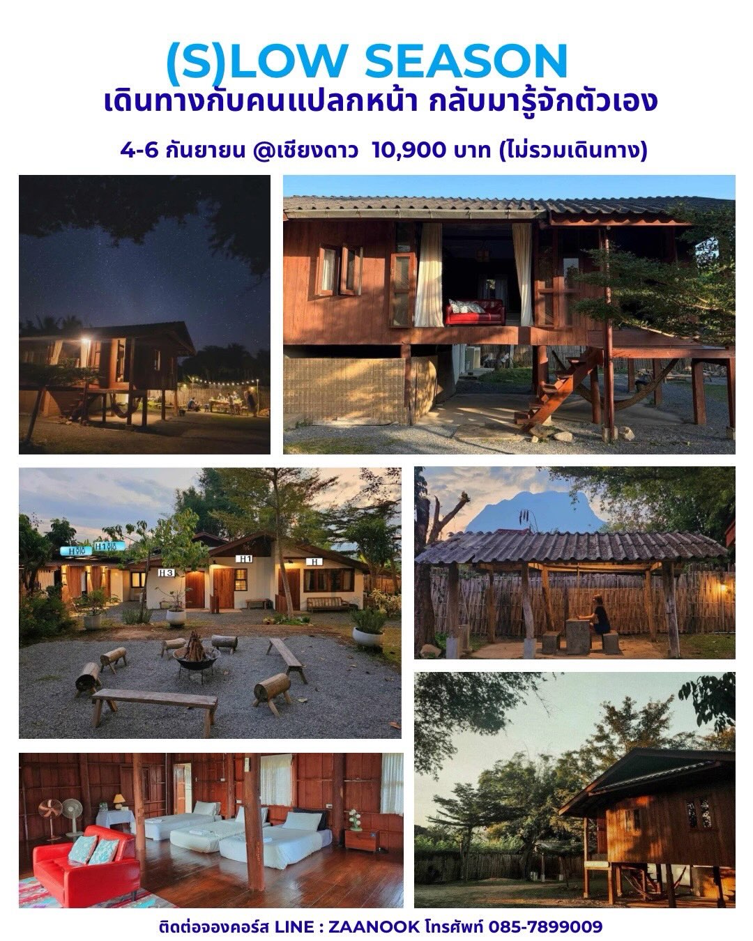 ต้นน้ำ - เปี่ยมชล ดำรงสุนทรชัย