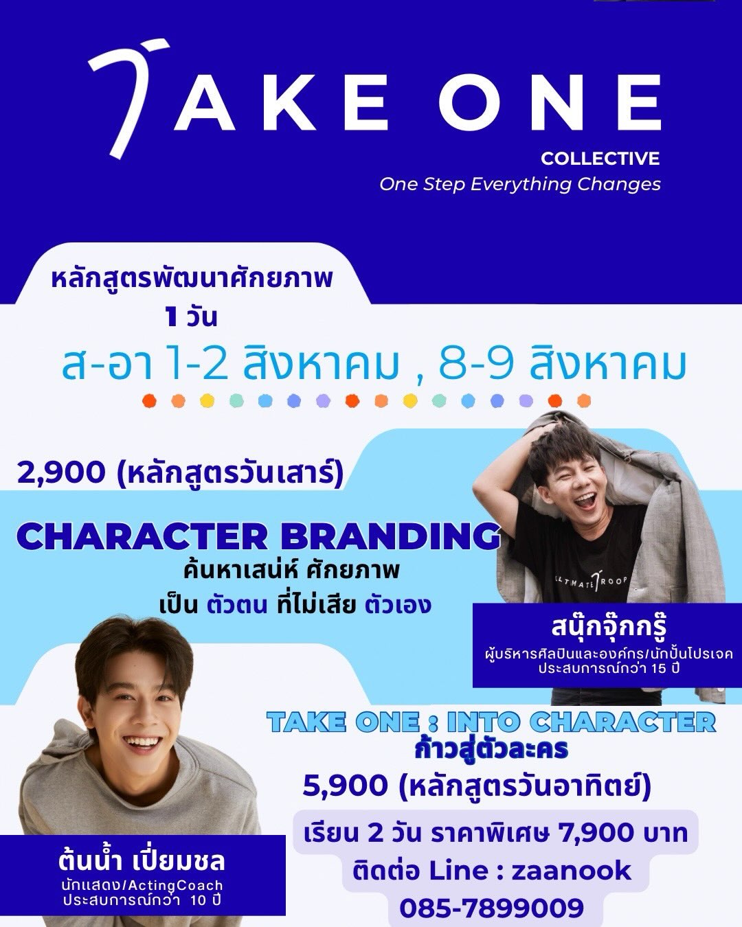 ต้นน้ำ - เปี่ยมชล ดำรงสุนทรชัย