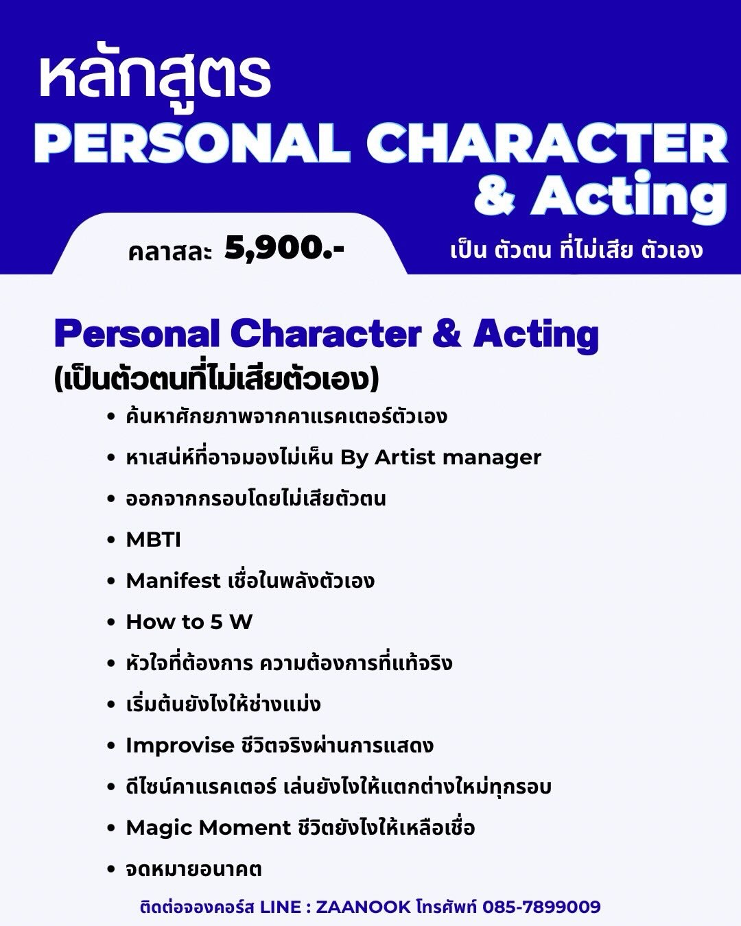 ต้นน้ำ - เปี่ยมชล ดำรงสุนทรชัย