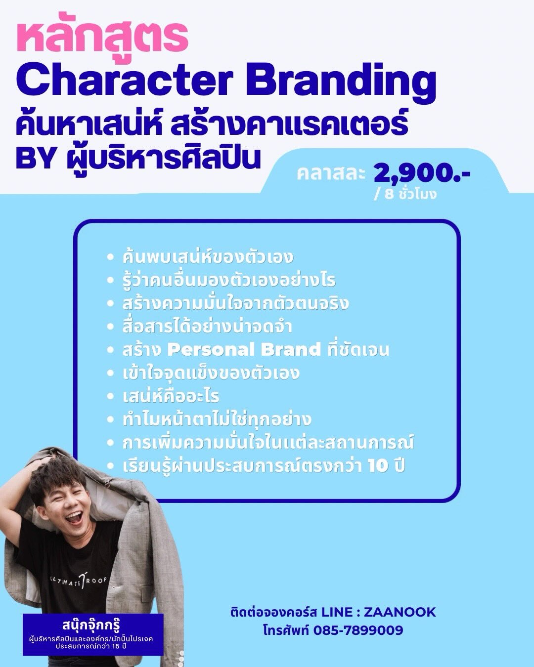 ต้นน้ำ - เปี่ยมชล ดำรงสุนทรชัย