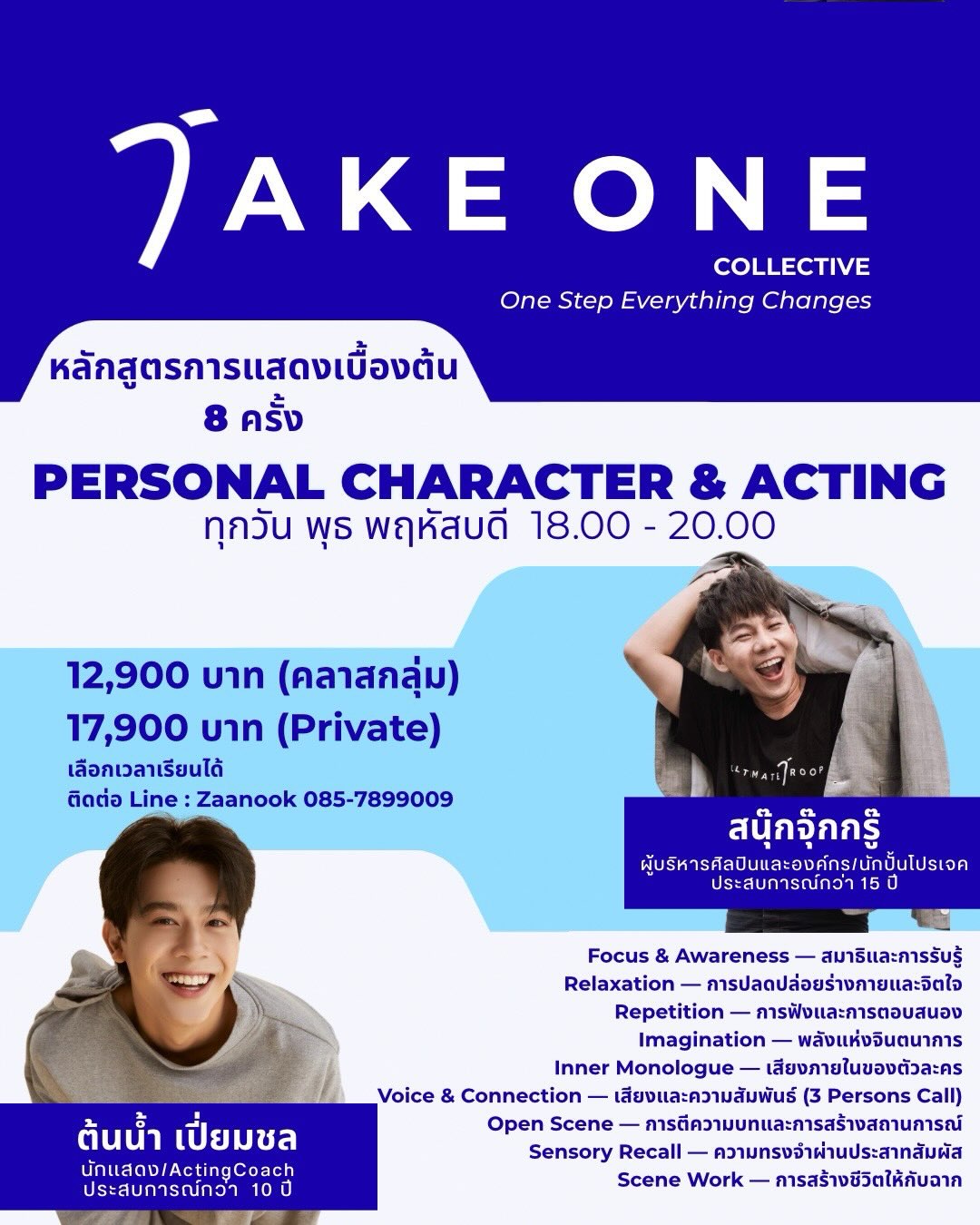 ต้นน้ำ - เปี่ยมชล ดำรงสุนทรชัย