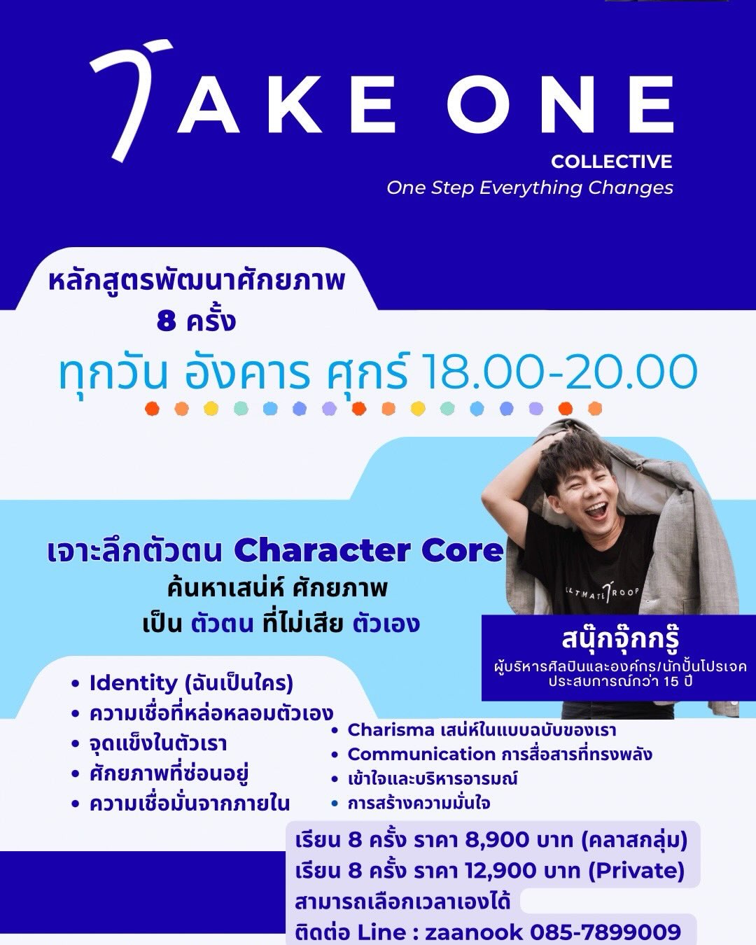 ต้นน้ำ - เปี่ยมชล ดำรงสุนทรชัย