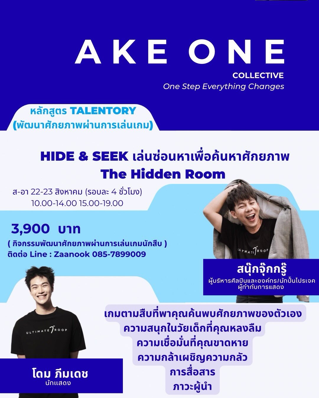 ต้นน้ำ - เปี่ยมชล ดำรงสุนทรชัย