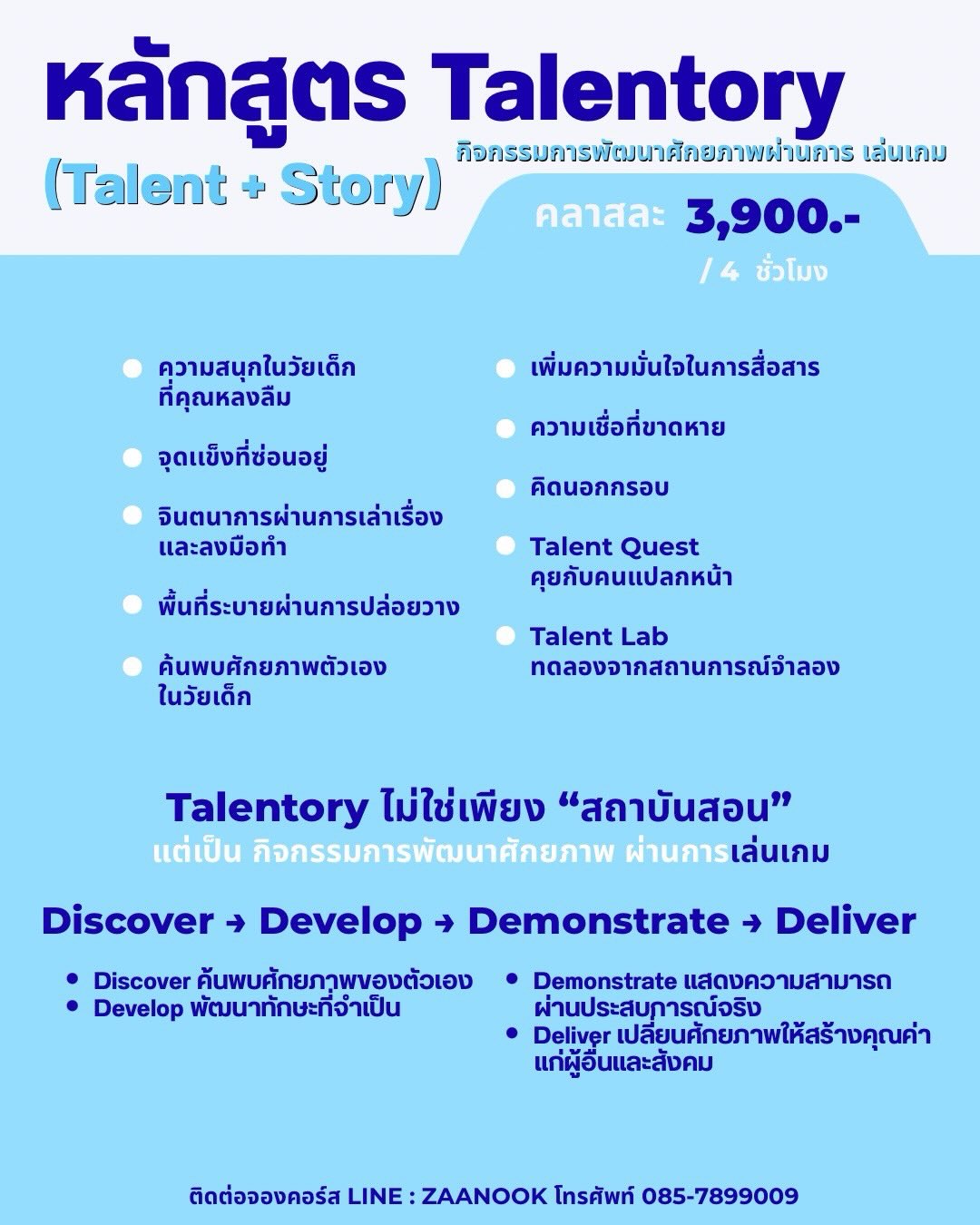 ต้นน้ำ - เปี่ยมชล ดำรงสุนทรชัย
