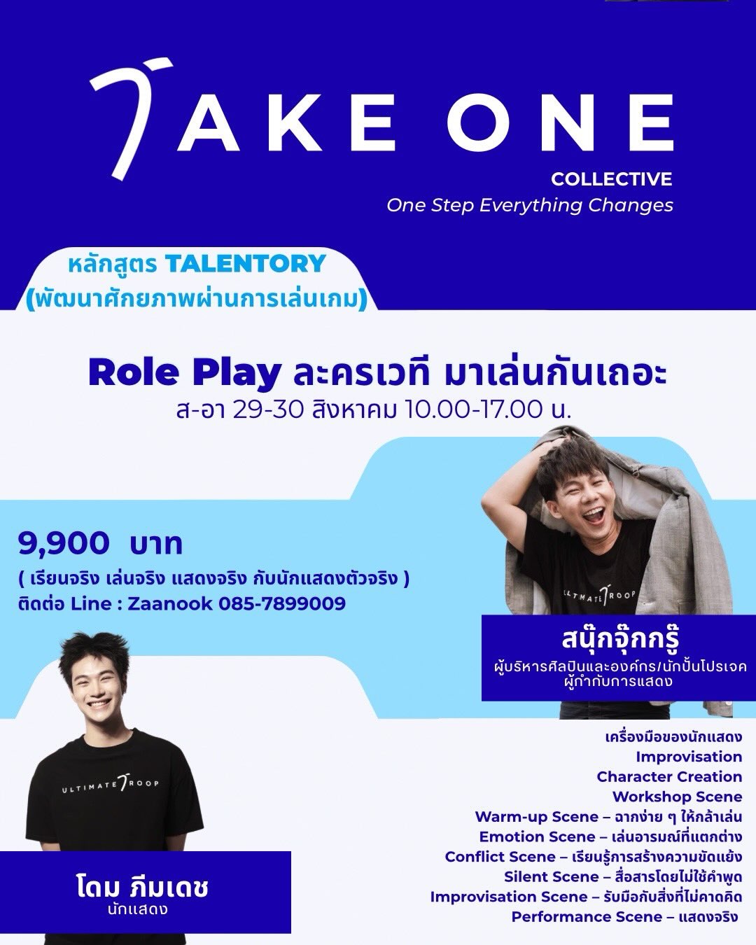 ต้นน้ำ - เปี่ยมชล ดำรงสุนทรชัย