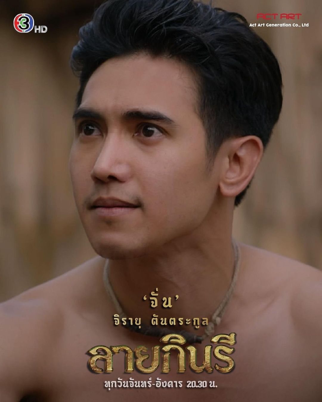 ก๊อต - จิรายุ ตันตระกูล