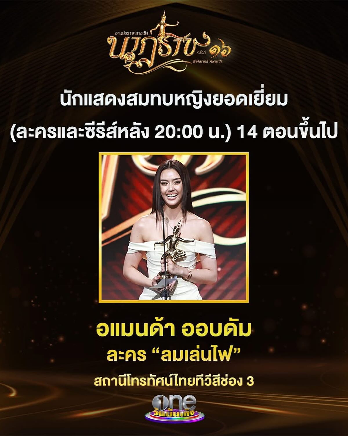 อแมนด้า ชาลิสา ออบดัม 