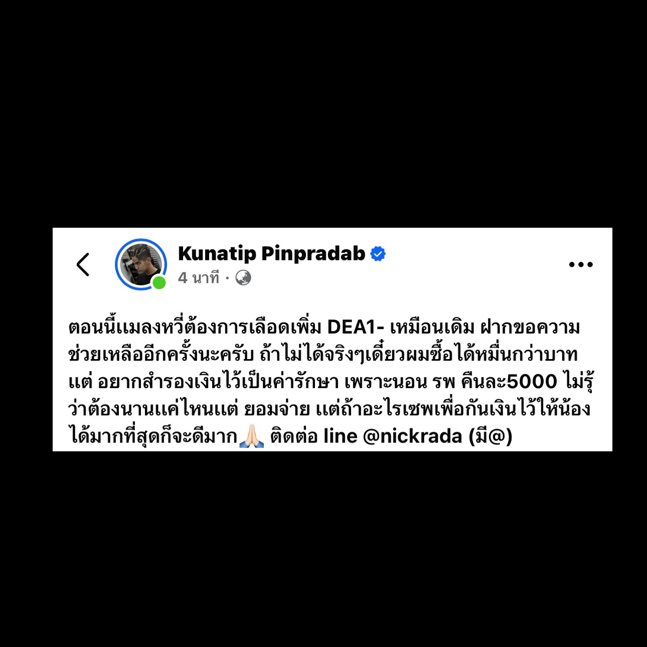 นิก - คุณาธิป ปิ่นประดับ
