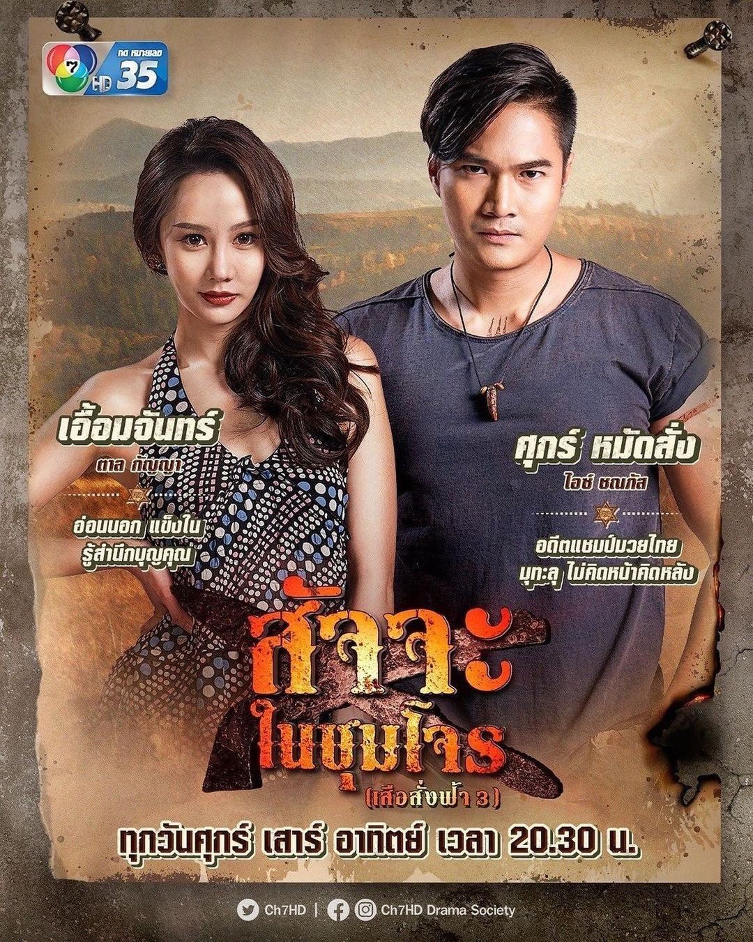 ตาล - กัญญา รัตนเพชร์