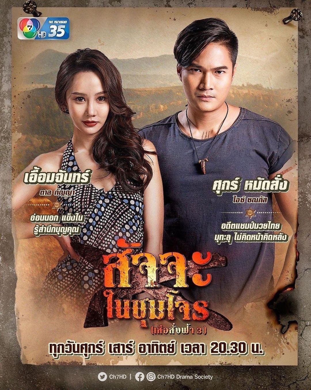 ตาล - กัญญา รัตนเพชร์