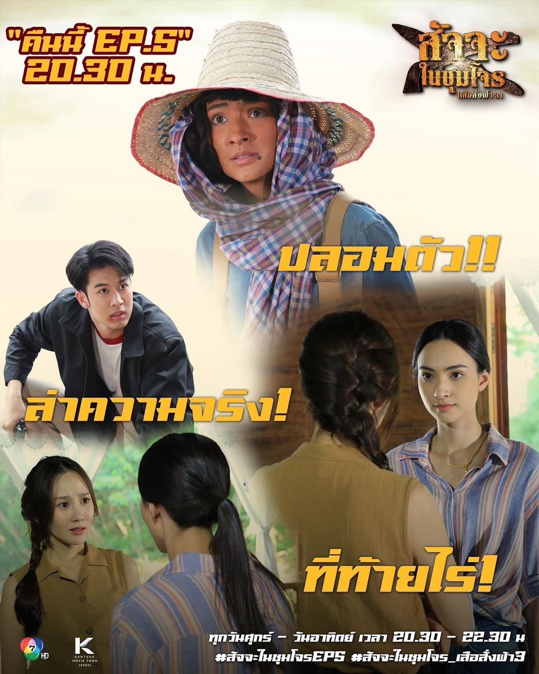 ตาล - กัญญา รัตนเพชร์