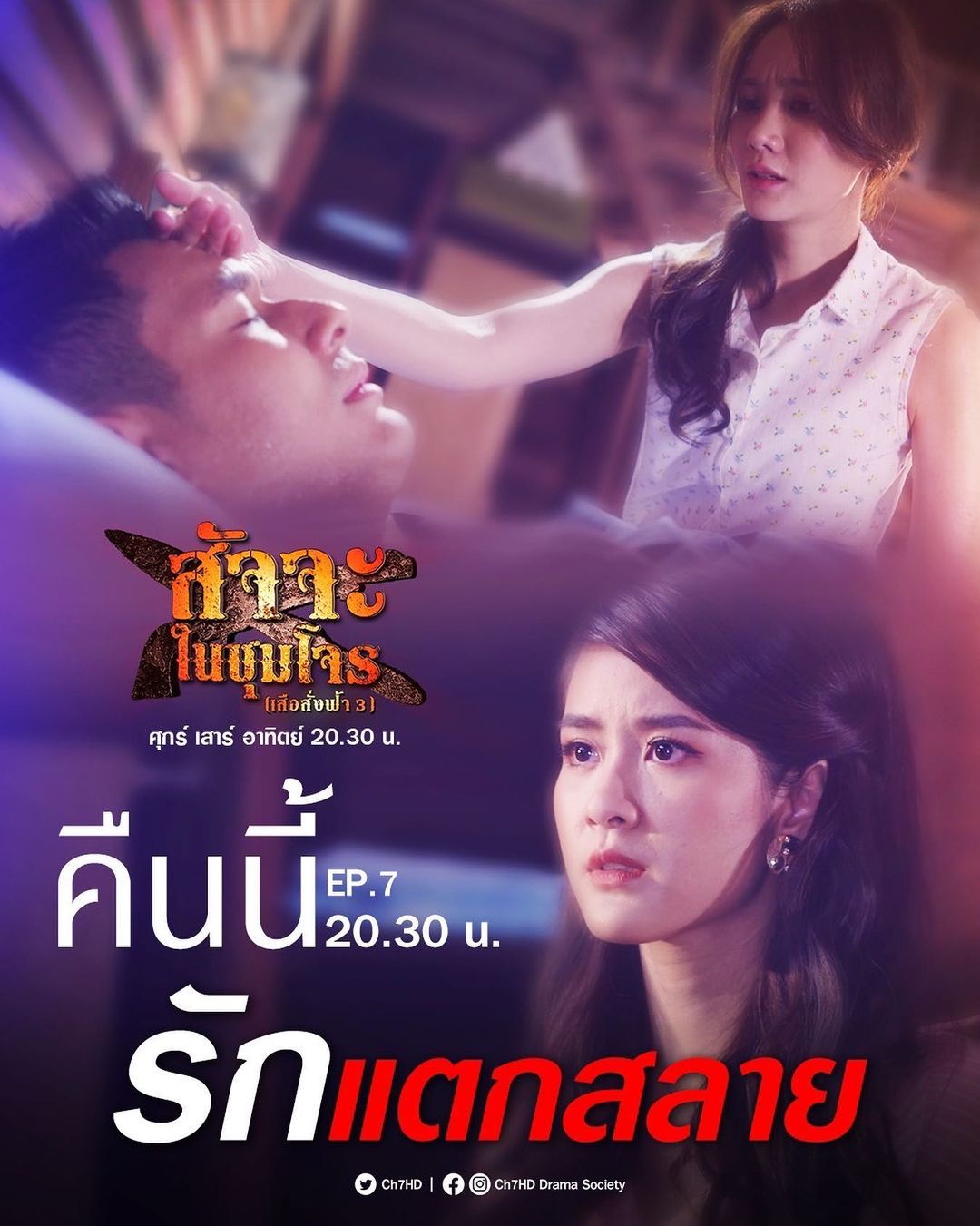 ตาล - กัญญา รัตนเพชร์