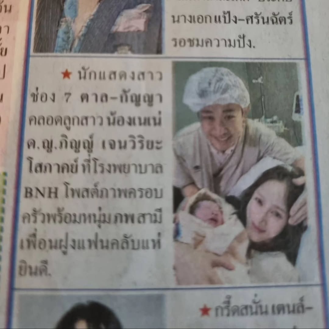 ตาล - กัญญา รัตนเพชร์