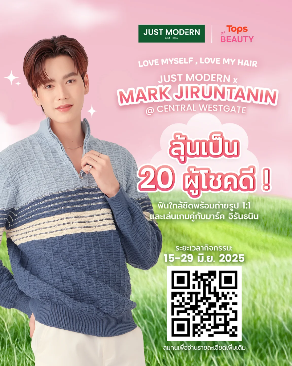มาร์ค - จิรันธนิน ตรัยรัตนยนต์
