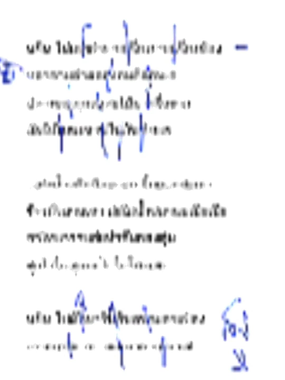 หยิ่น - อานันท์ ว่อง