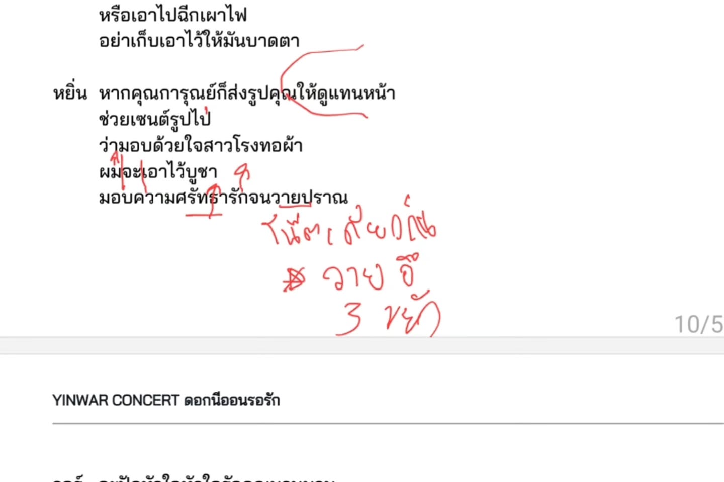 หยิ่น - อานันท์ ว่อง