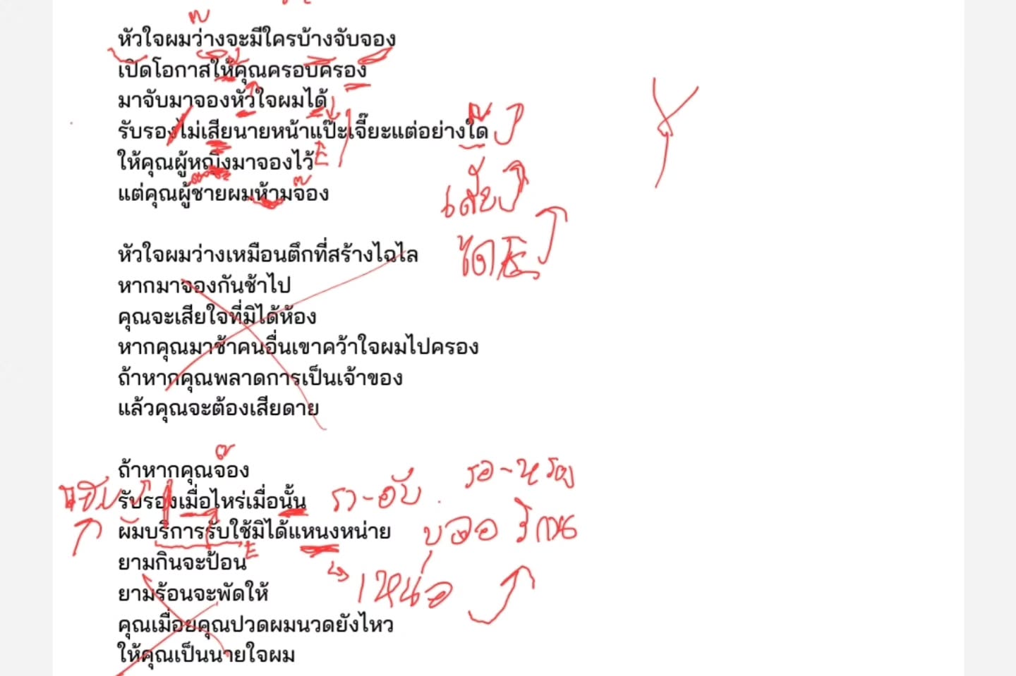 หยิ่น - อานันท์ ว่อง