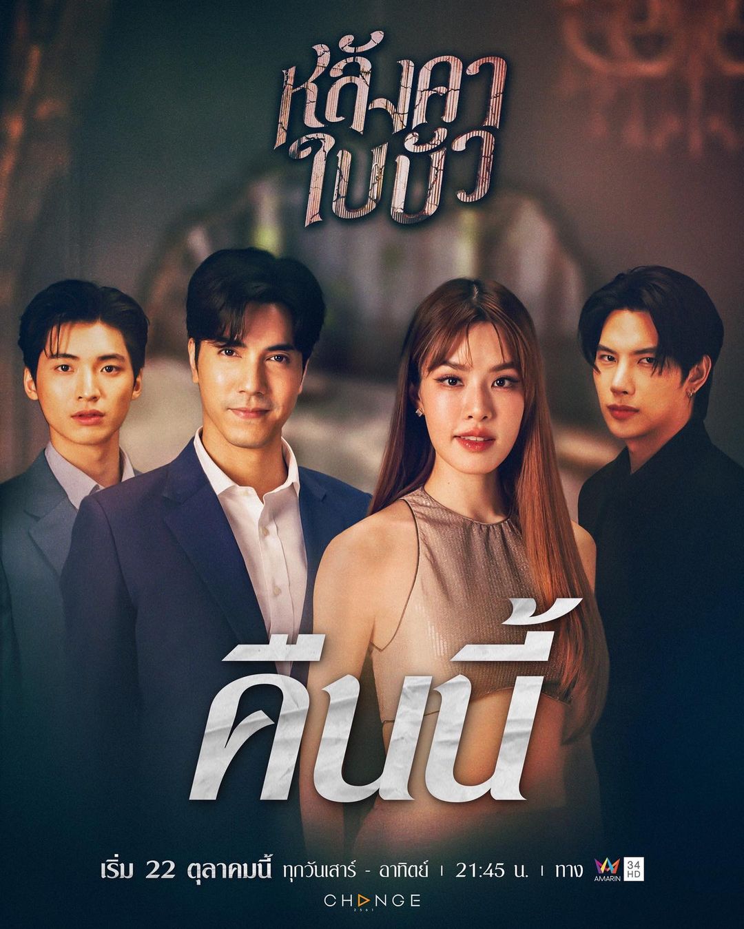ปอนด์ - พลวิชญ์ เกตุประภากร
