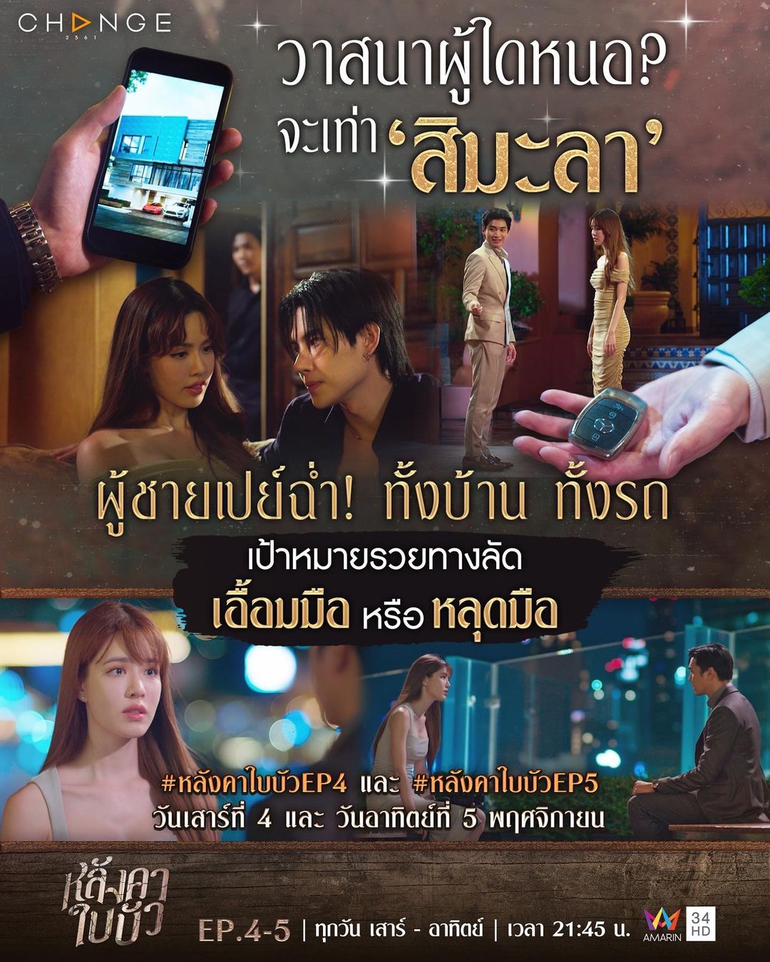 ปอนด์ - พลวิชญ์ เกตุประภากร