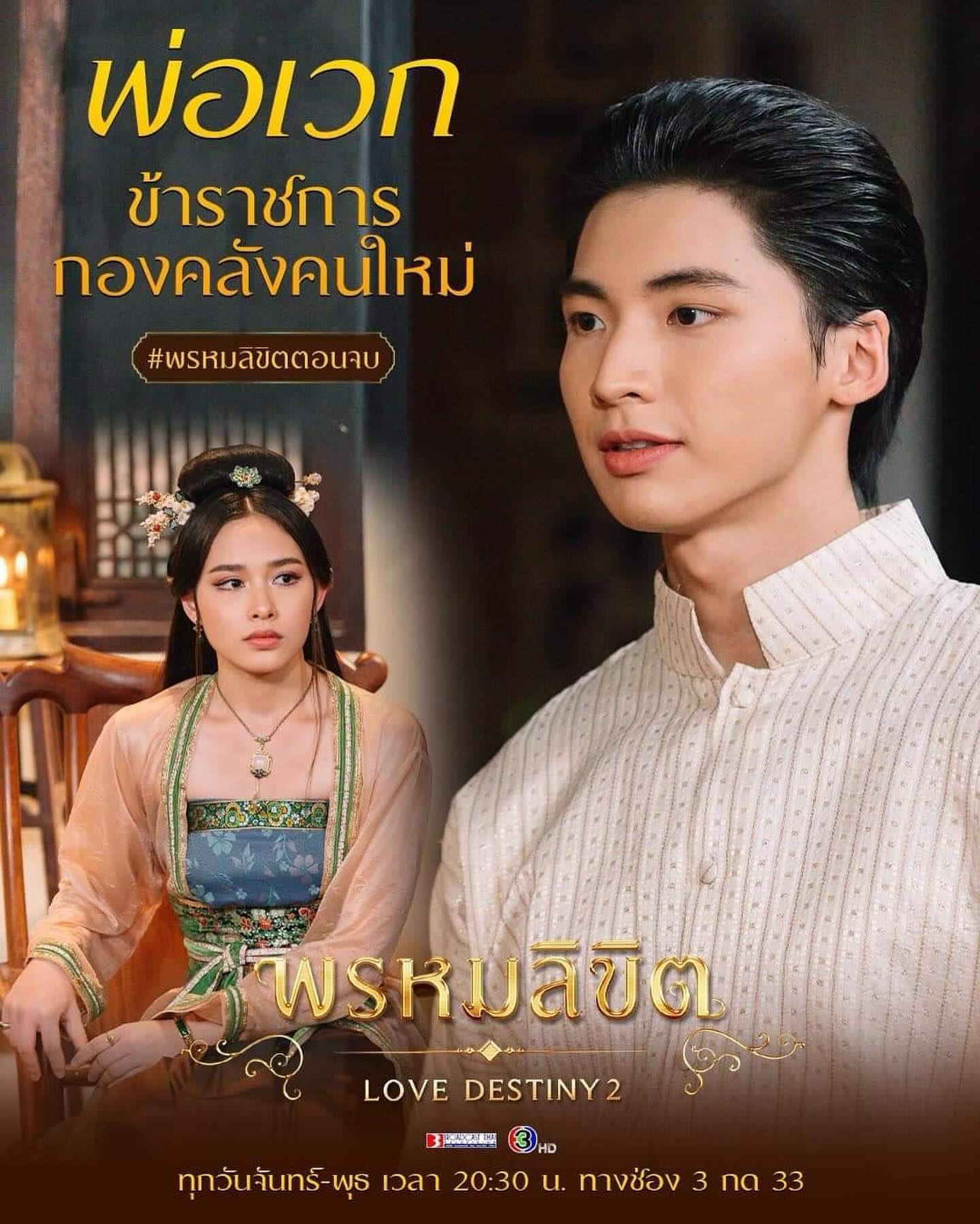 ปอนด์ - พลวิชญ์ เกตุประภากร