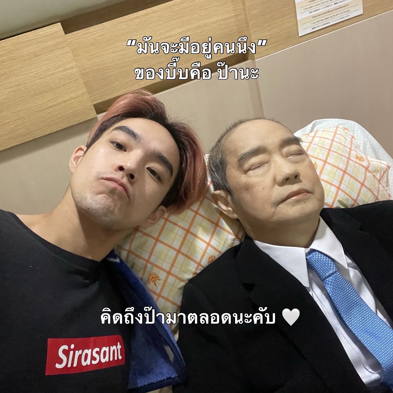 บี๊บ - ศิรสัณห์ หอวิจิตร