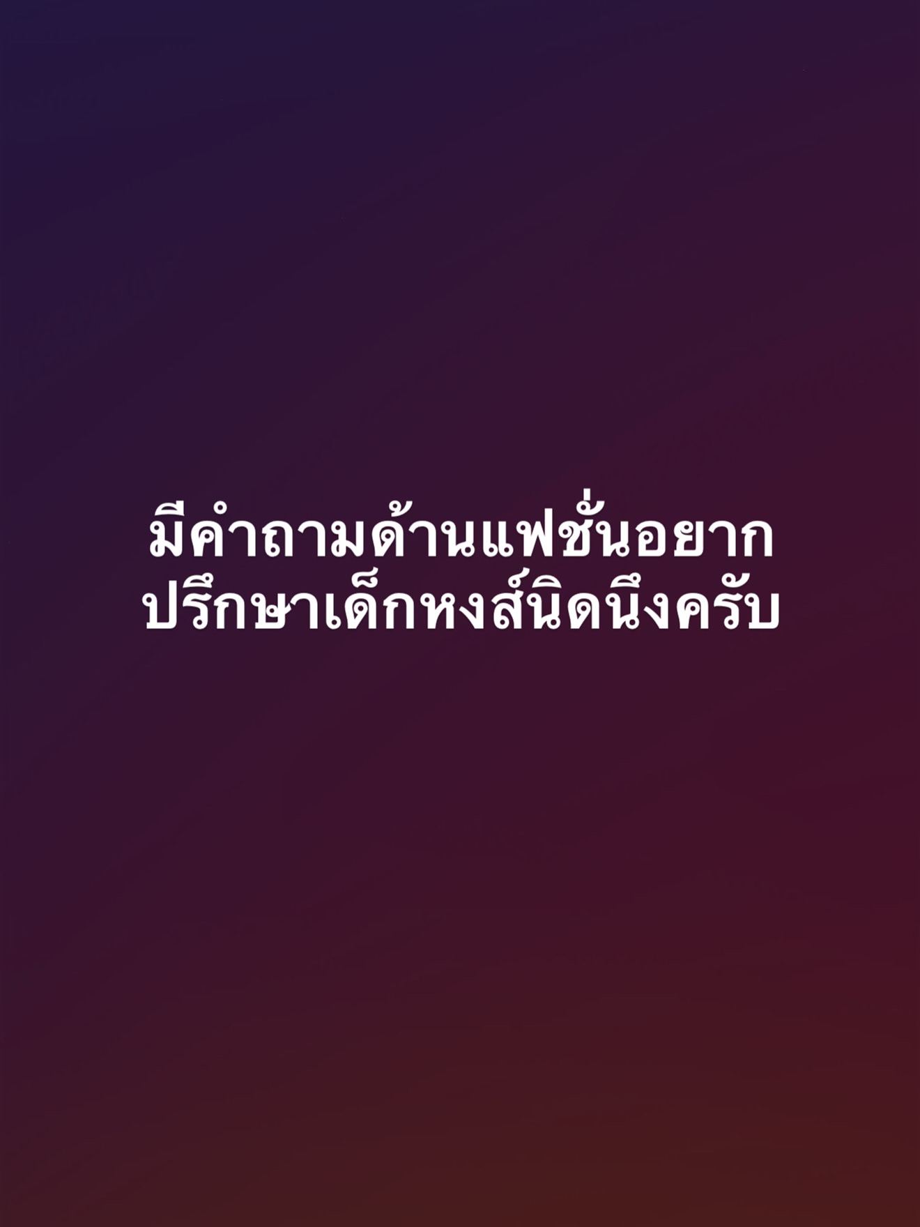 บี๊บ - ศิรสัณห์ หอวิจิตร