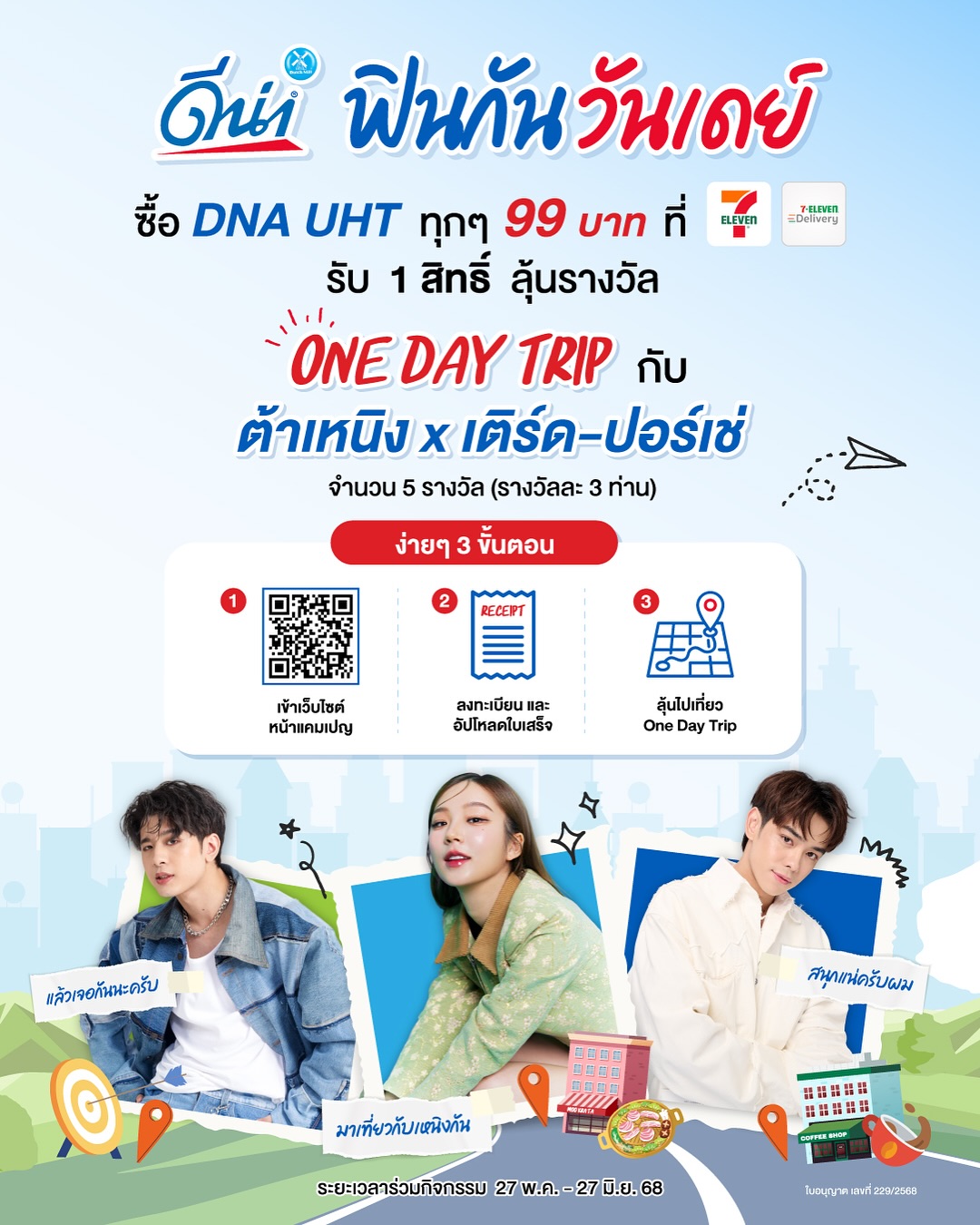 ต้าเหนิง - กัญญาวีร์ สองเมือง