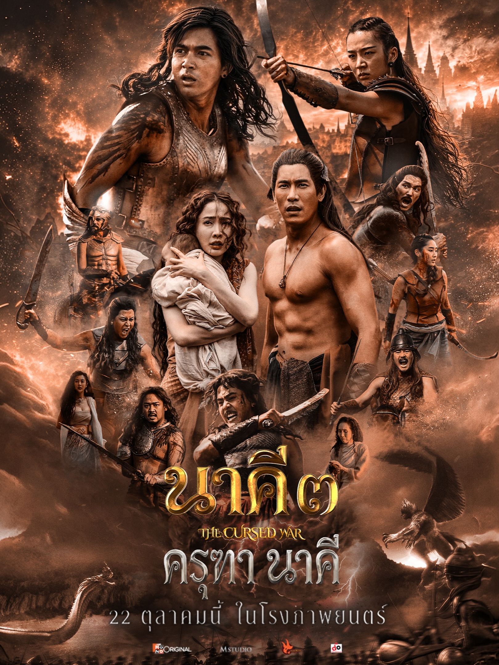 ต้าเหนิง - กัญญาวีร์ สองเมือง