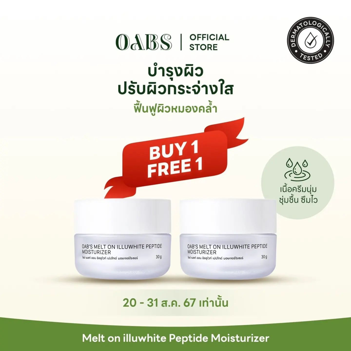 โอปอล์ - ปาณิสรา อารยะสกุล