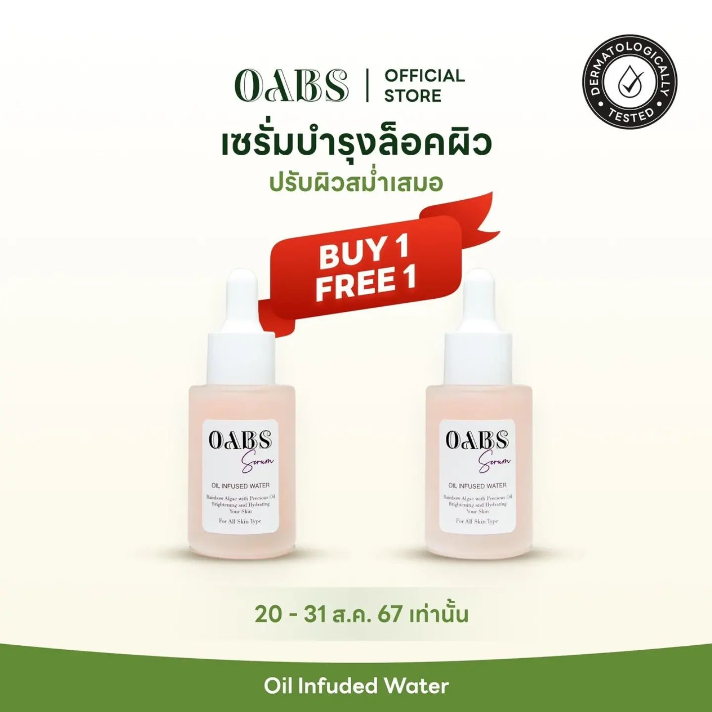 โอปอล์ - ปาณิสรา อารยะสกุล