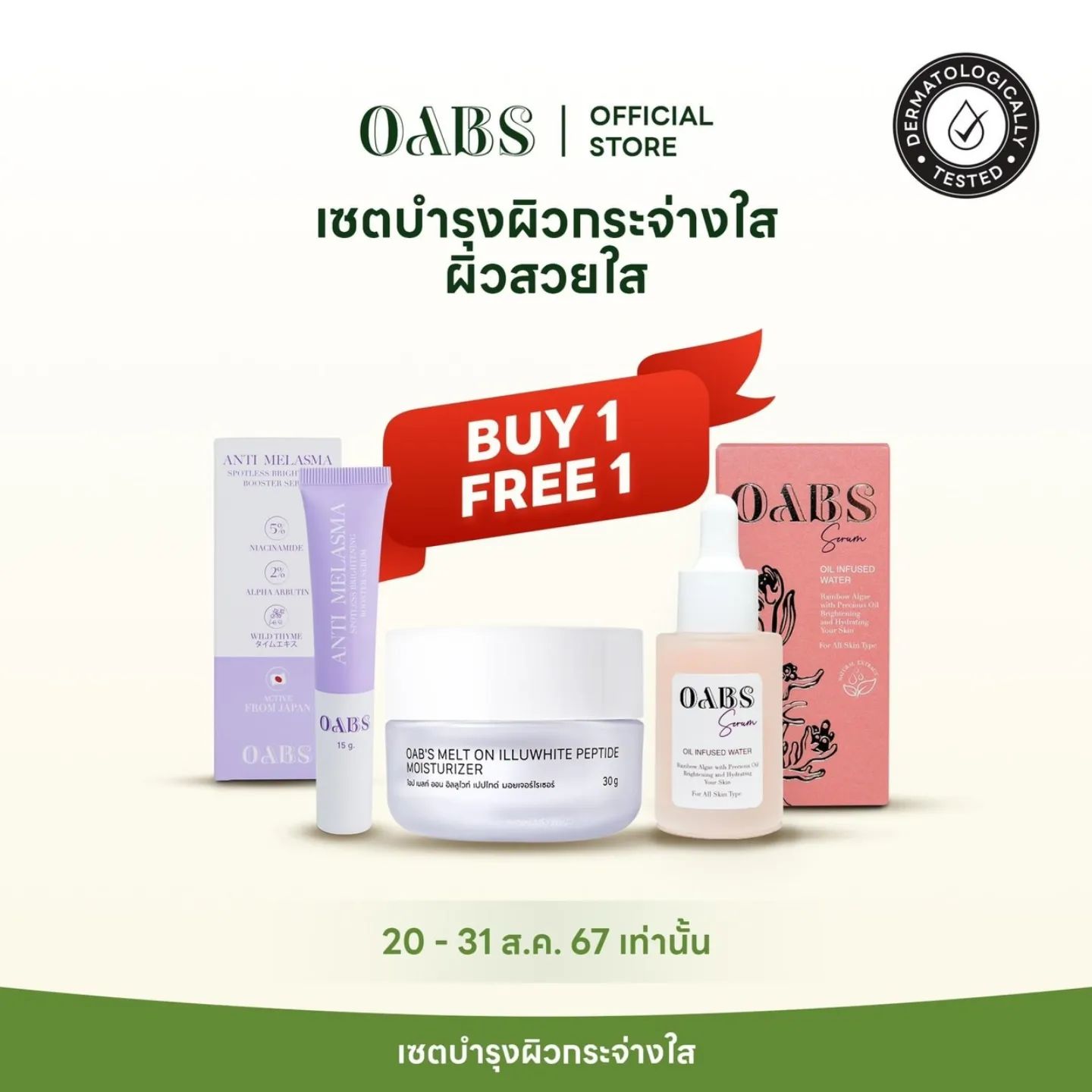 โอปอล์ - ปาณิสรา อารยะสกุล