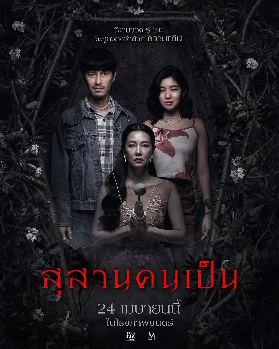 โอปอล์ - ปาณิสรา อารยะสกุล