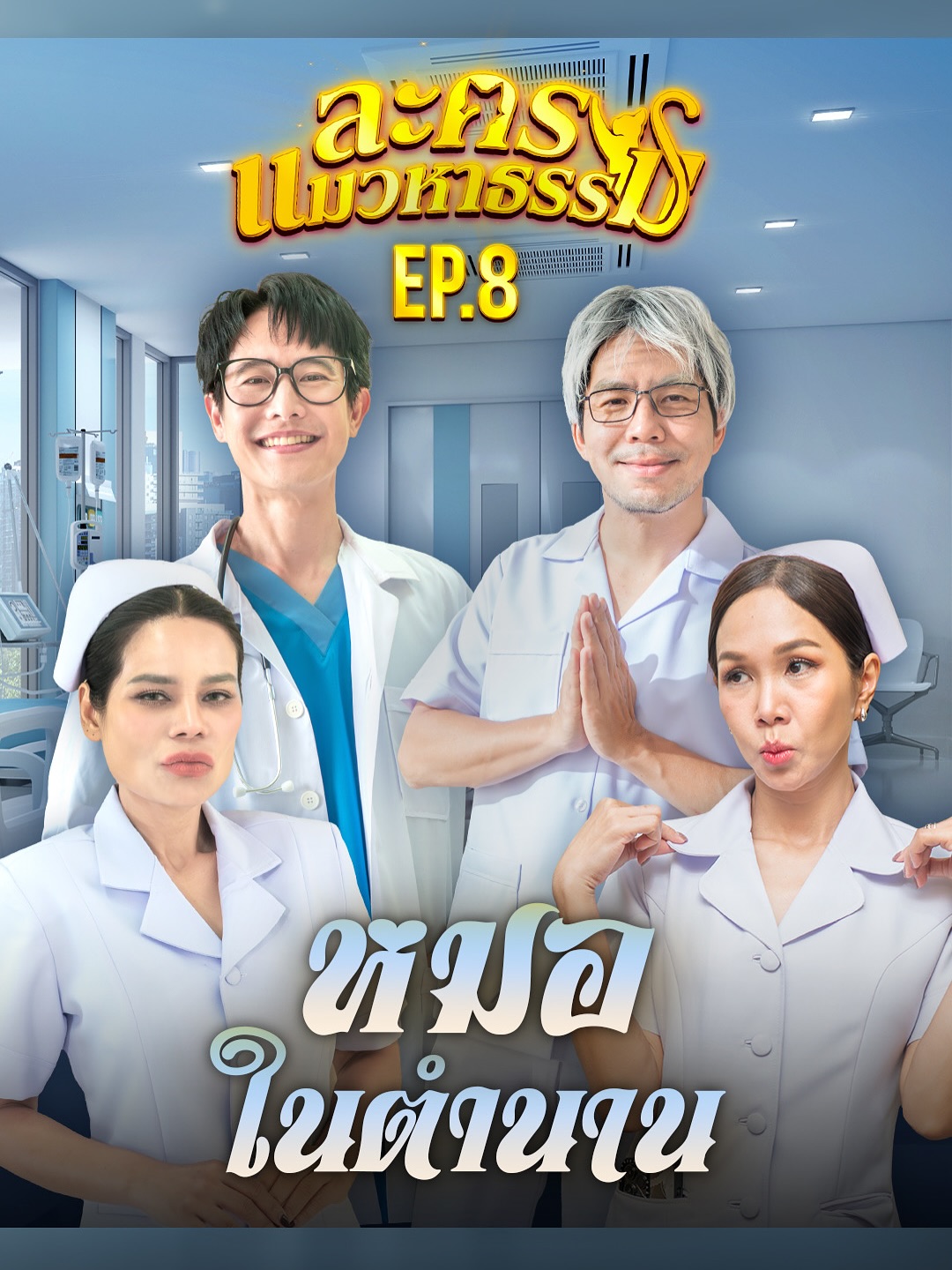 โอปอล์ - ปาณิสรา อารยะสกุล