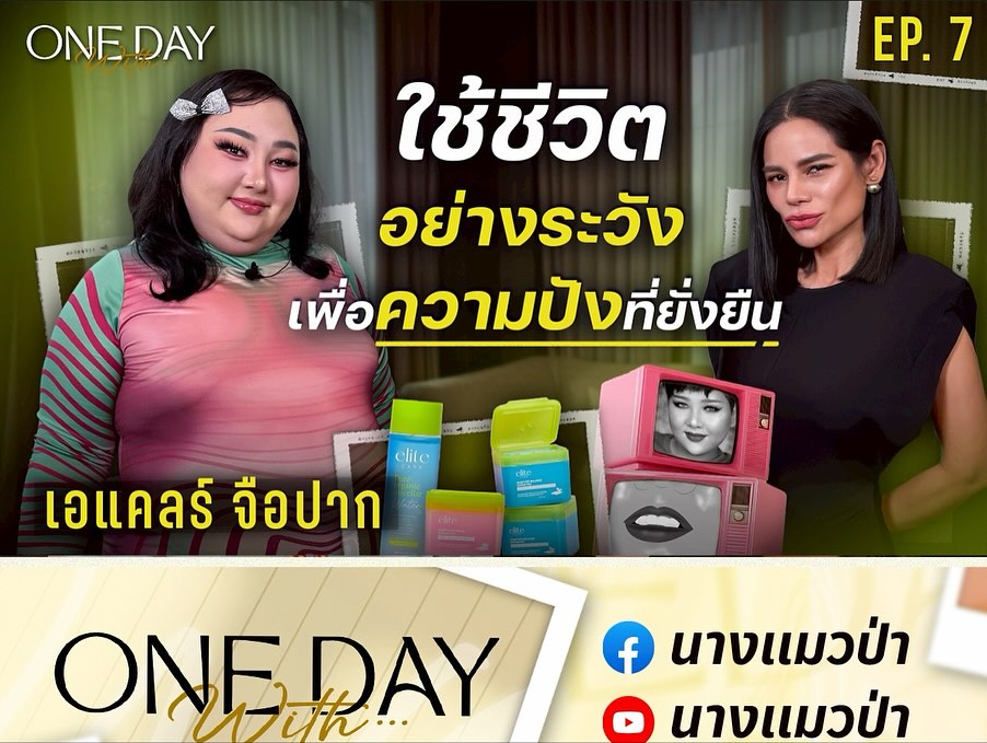 โอปอล์ - ปาณิสรา อารยะสกุล