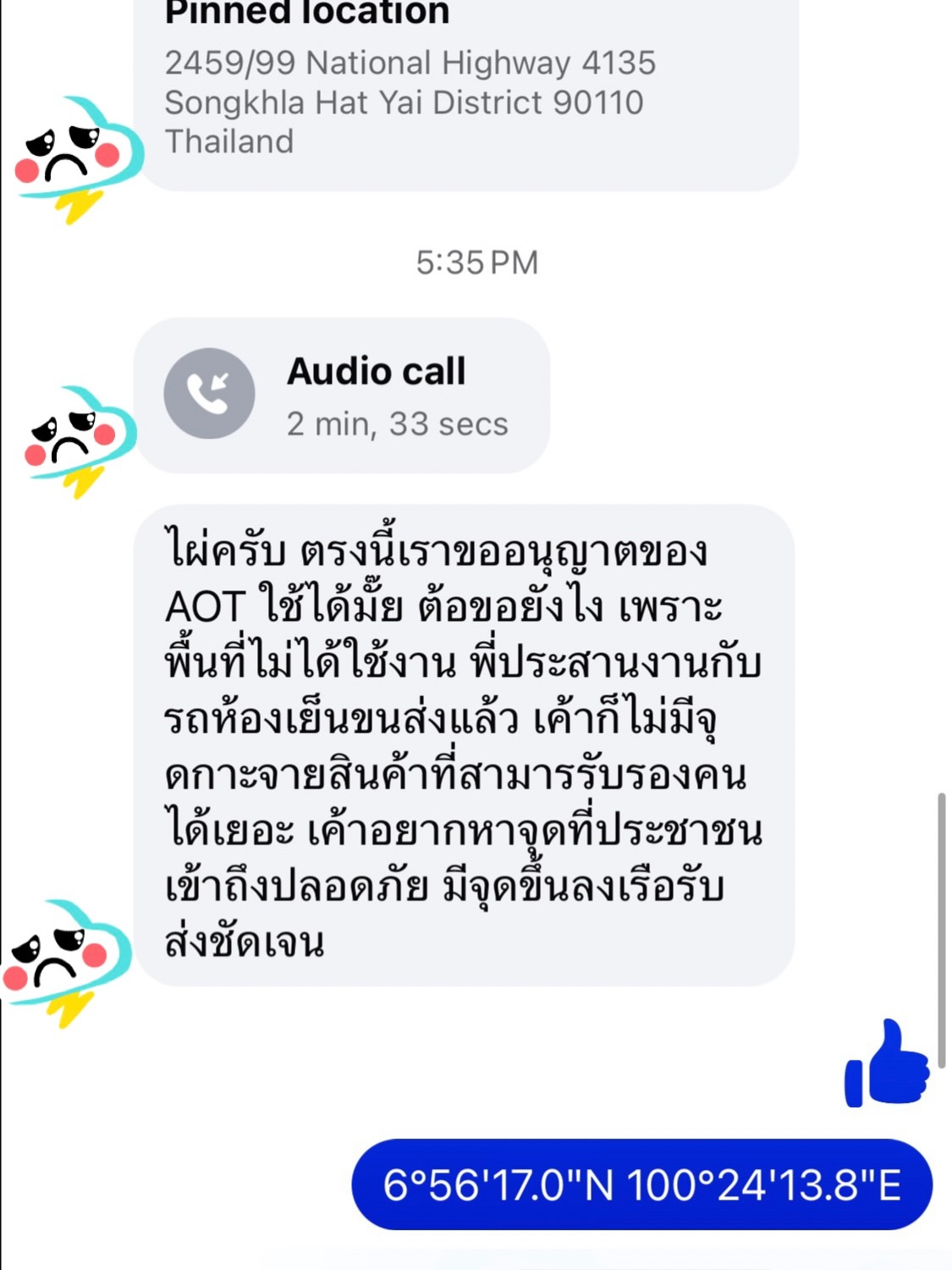 ไผ่ - พาทิศ พิสิฐกุล