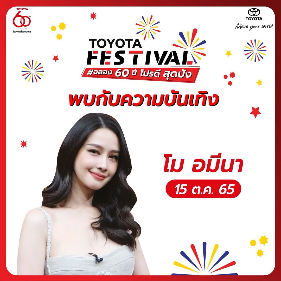 โม - อมีนา พินิจ
