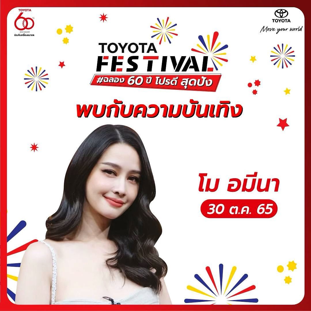 โม - อมีนา พินิจ